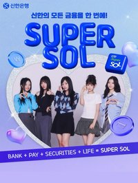 NJ x Shinhan Bank Super SOL