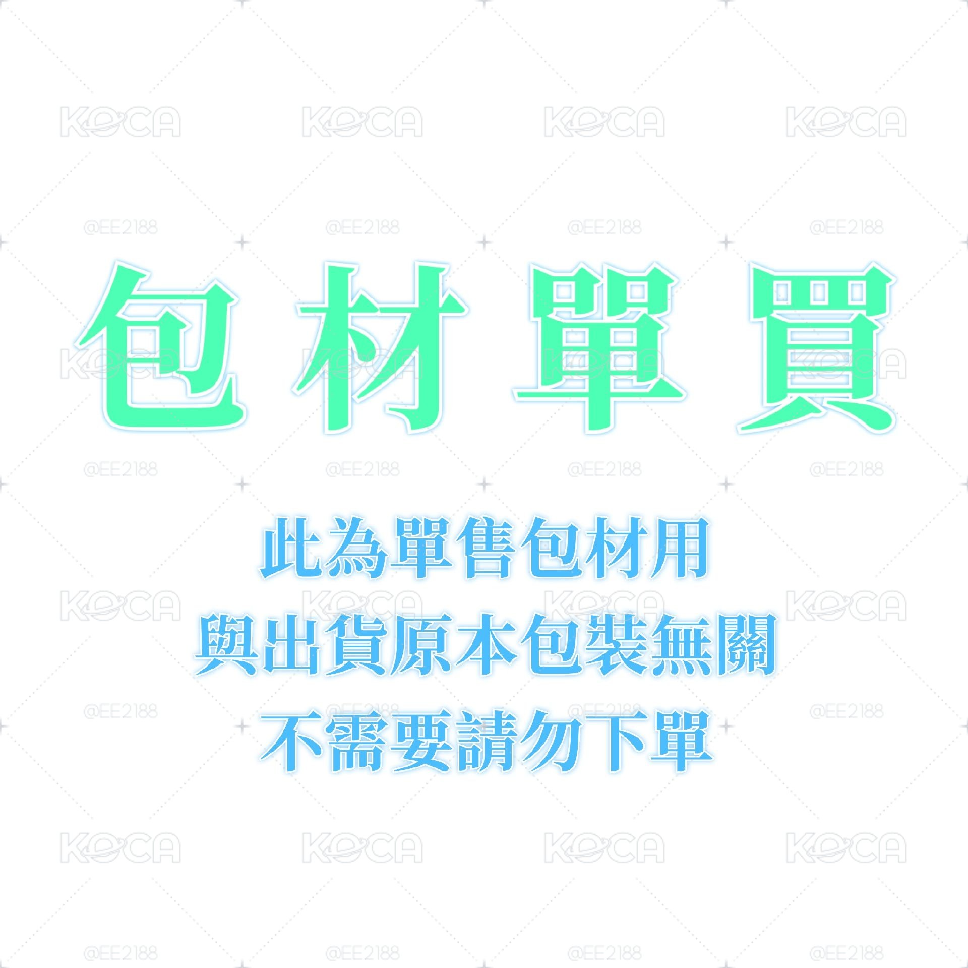 【包材單買】氣泡紙❣️詳見說明【請勿單獨下單此區❌】