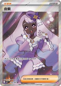 M3F 由紫 108/080 SR