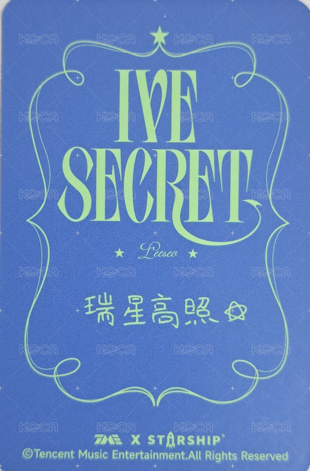 IVE SECRET 星光卡 四星 背面