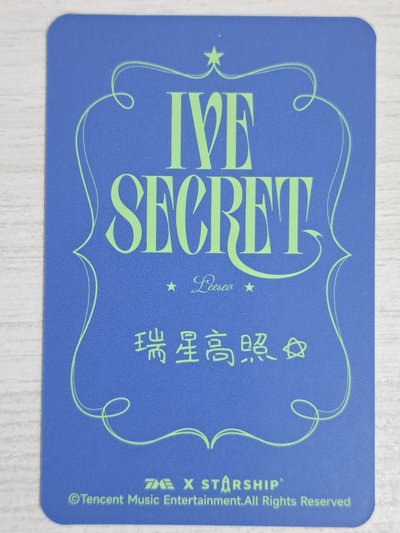 IVE SECRET 星光卡 四星瑞 瑞星高照