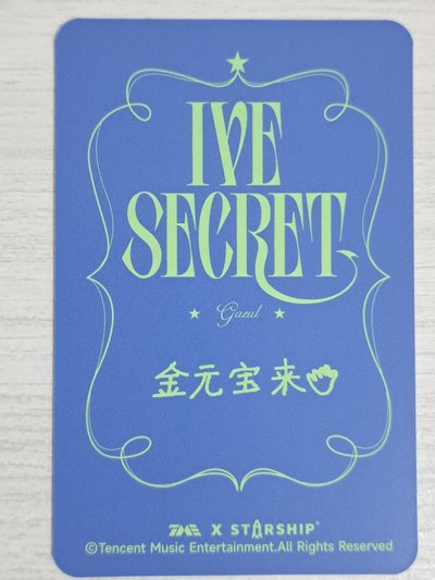 IVE SECRET 星光卡 四星秋 金元寶來