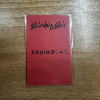 girls will be girls 東京特典 留真