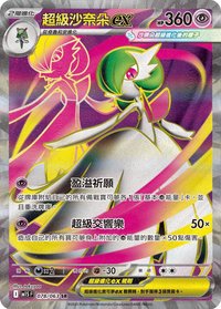 M1SF 超級沙奈朵ex 078/063