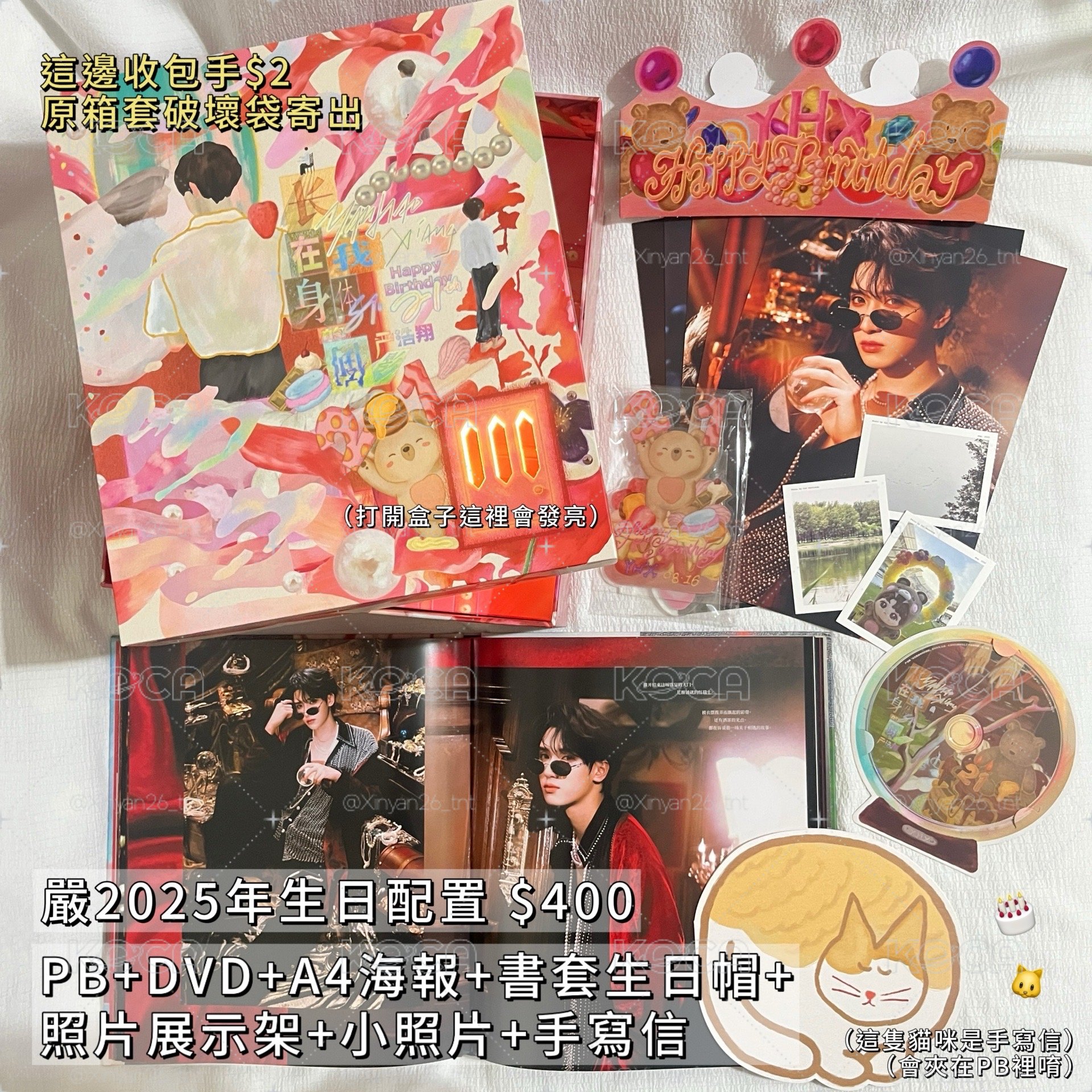 25年嚴浩翔生日套裝配置｜時代少年團