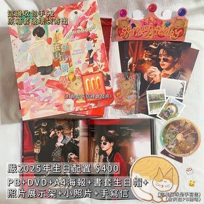 25年嚴浩翔生日套裝配置｜時代少年團