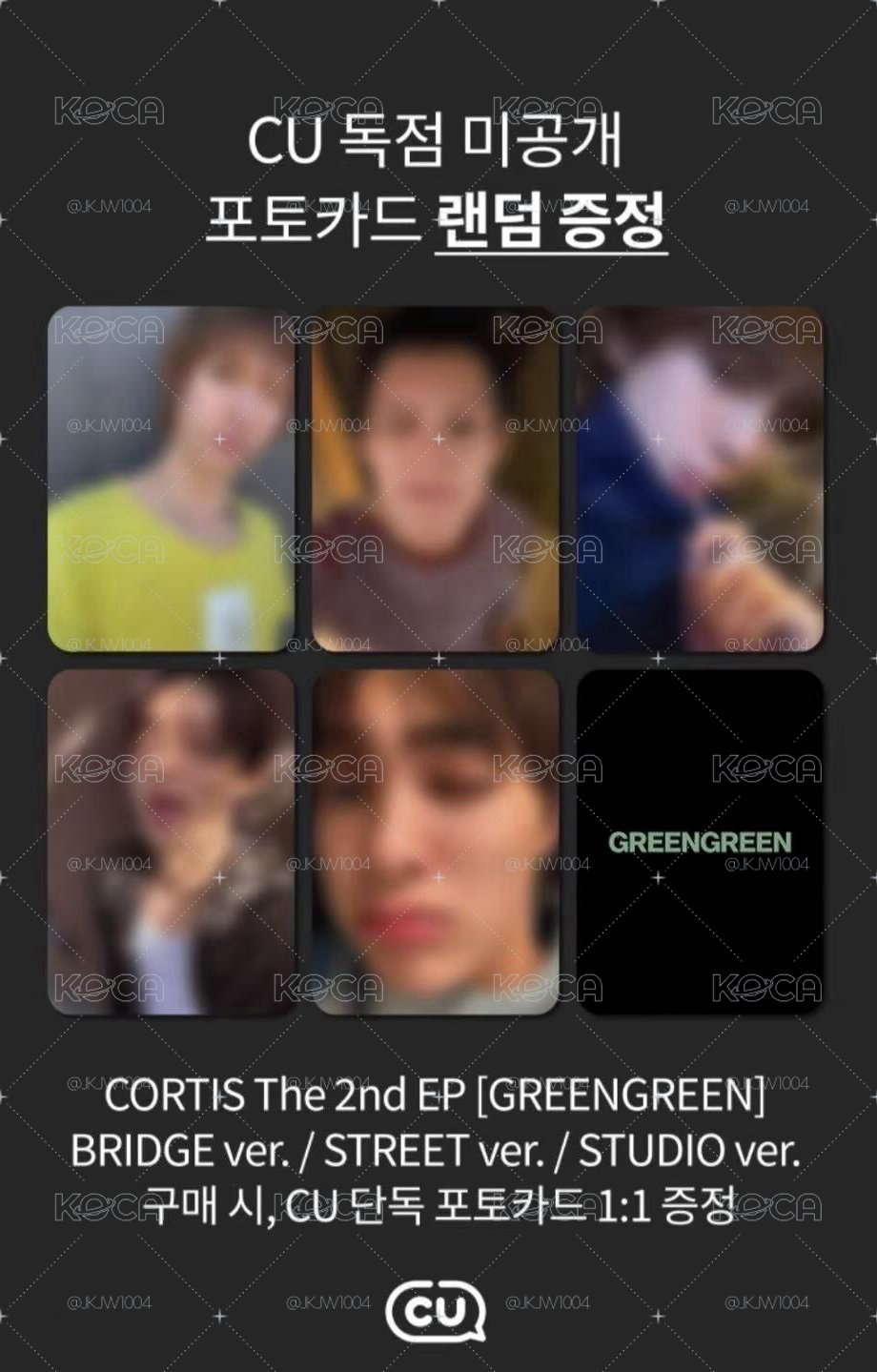 CORTIS迷二/CU特典