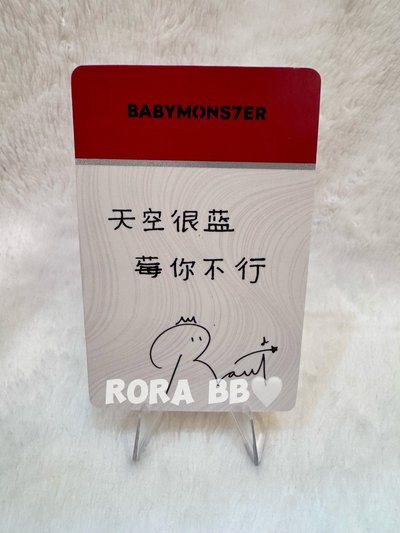 競標 🩵BABYMONSTER RAMI 京東1.0特典 中背