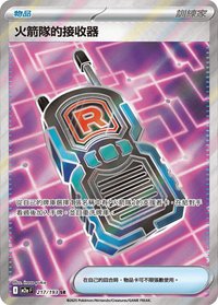 M2aF 火箭隊的接收器 217/193 SR