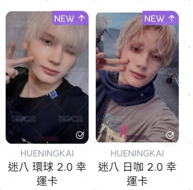 日咖、環球1.0 特典+幸運卡（共8張）