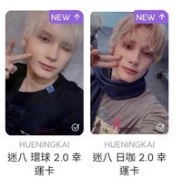 日咖、環球1.0 特典+幸運卡（共8張）