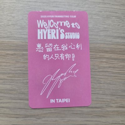 惠利 2025 FM 入場卡