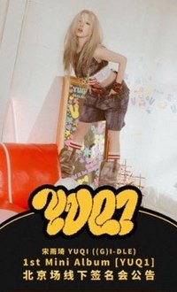 YUQ1 yzy 北京簽售