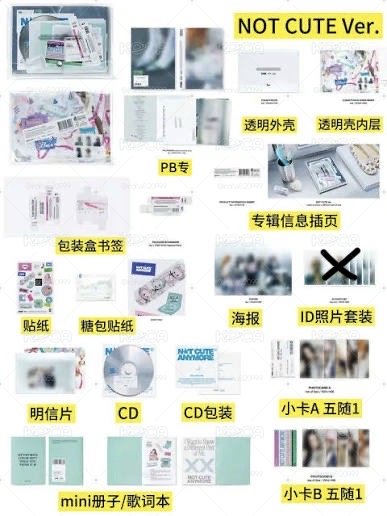 not cute anymore 全專含卡