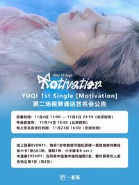 Motivation yzy 簽售2.0