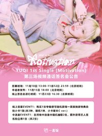 Motivation yzy 簽售3.0