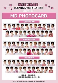 NCTZONE 一週年上海限定