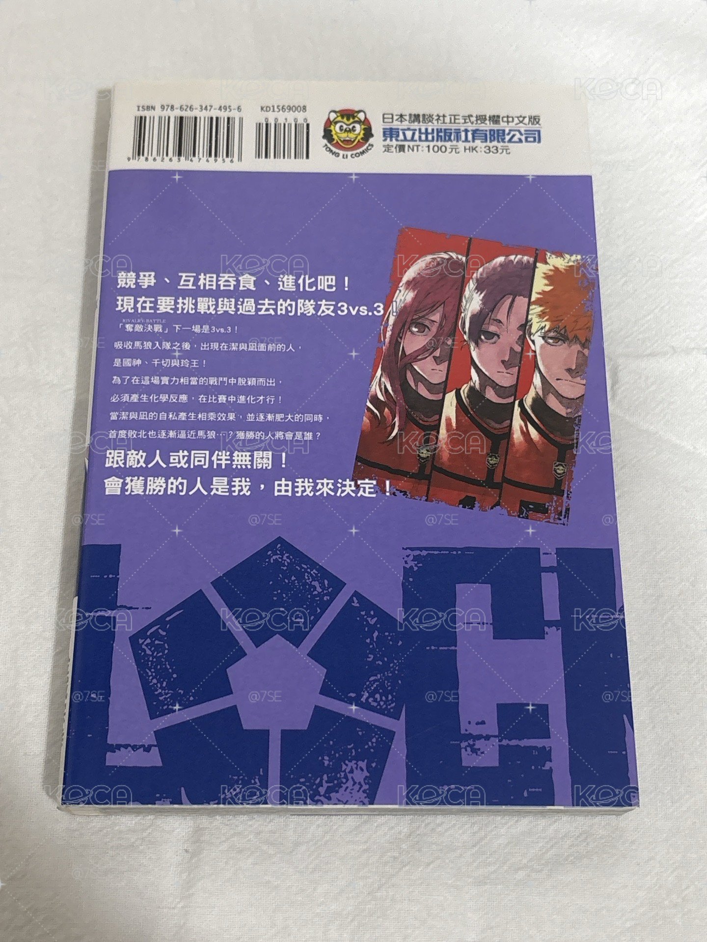 藍色監獄漫畫 第8集