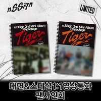 Tiger 1stmusic 2.0