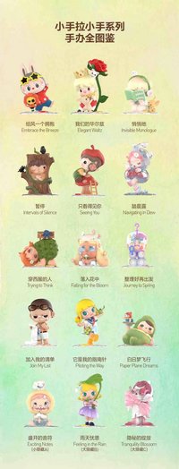 小手拉小手系列 手辦盲盒