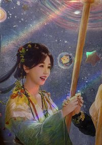 永夜 周邊卡 
