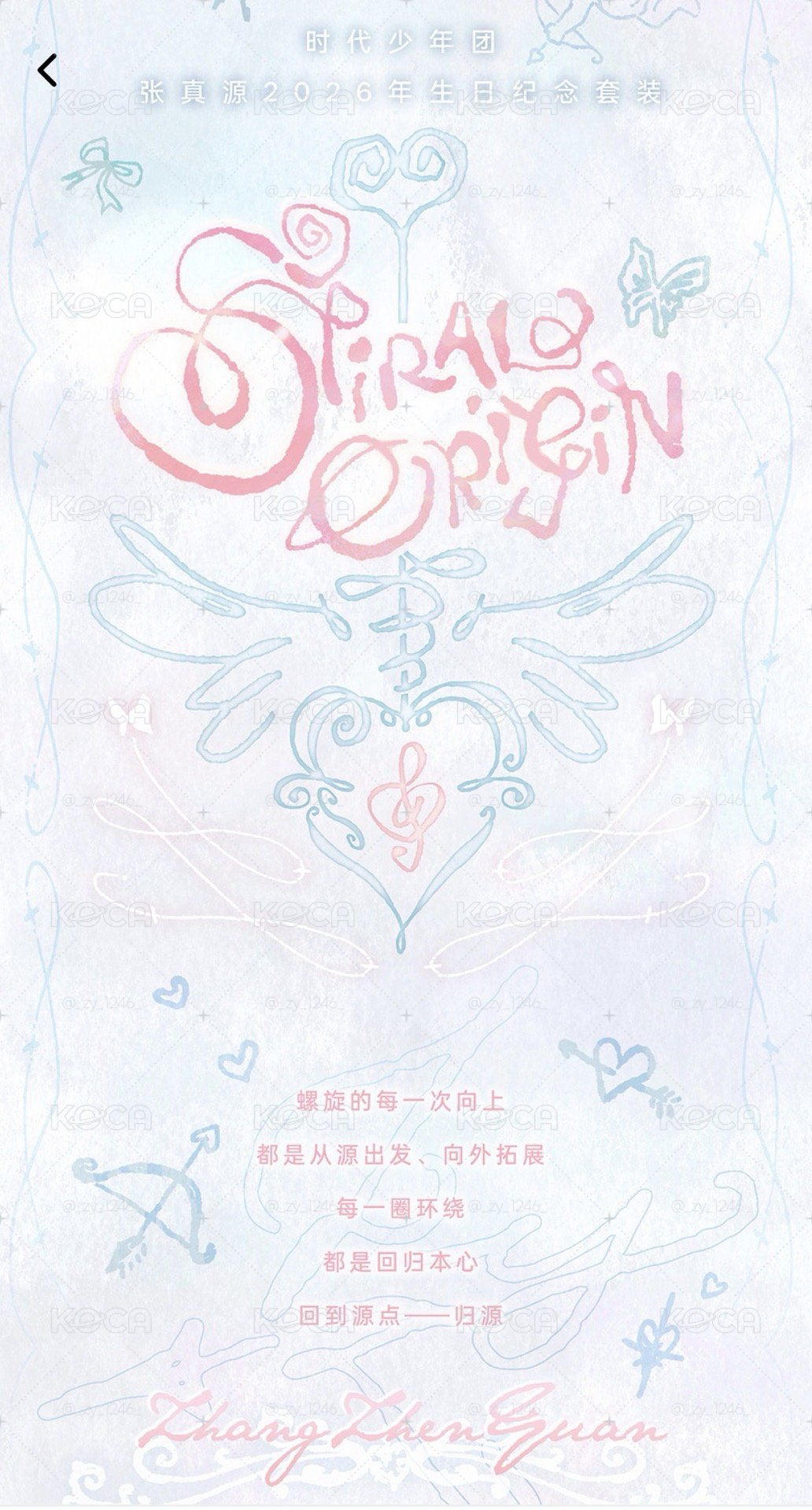 張真源生日 無.卡全套