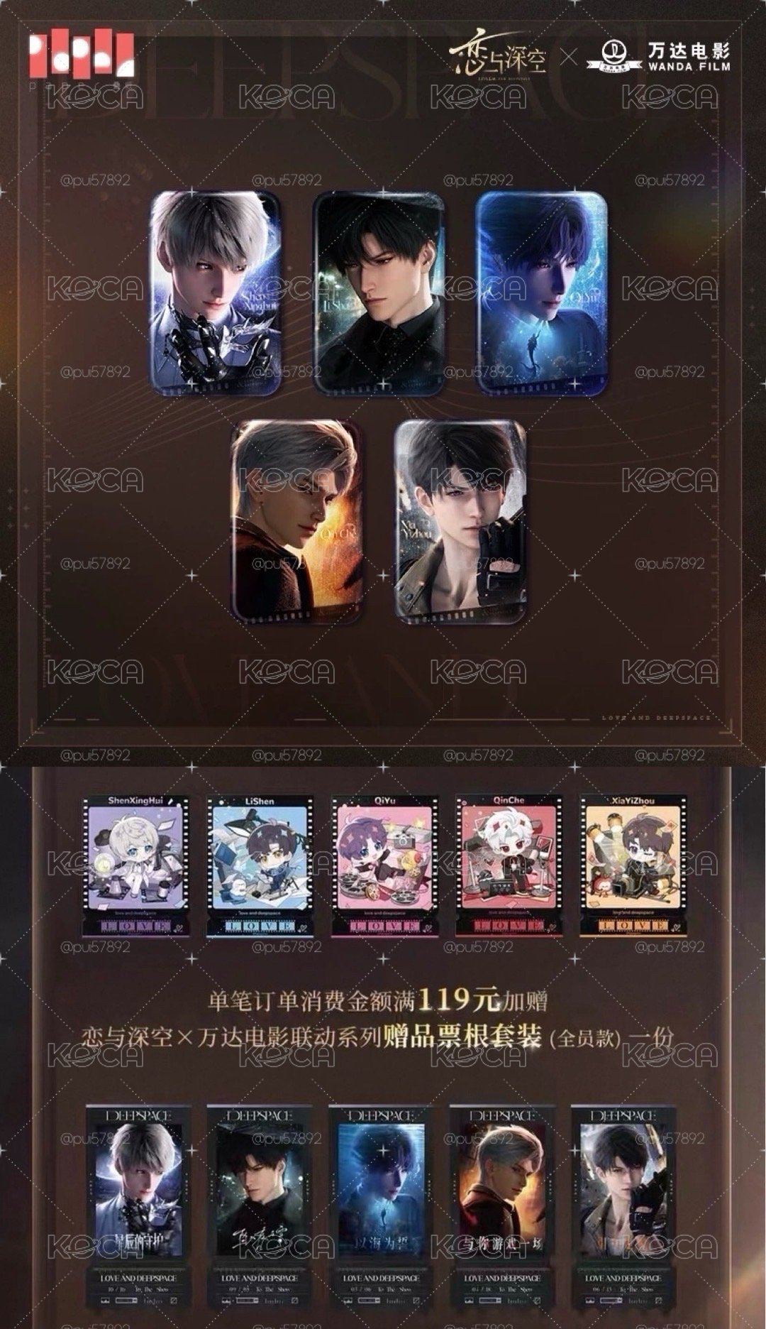 現貨 戀與深空 萬達電影聯名 徽章 滿贈特典 票根+貼紙 沈星回 祁煜 黎深 秦徹 夏以晝 單男主拆售