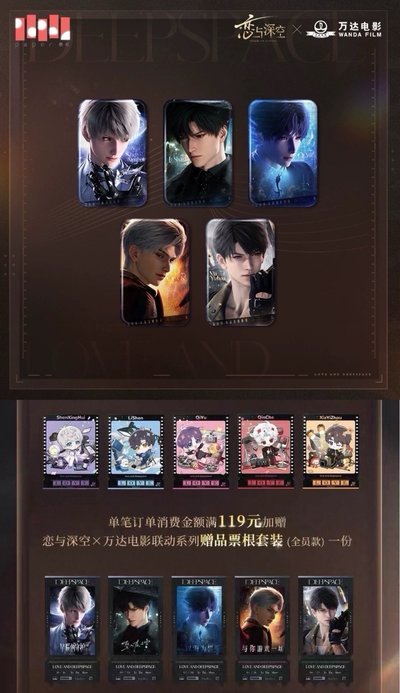 現貨 萬達電影聯名 徽章 滿贈特典 票根+貼紙 沈星回 祁煜 黎深 秦徹 夏以晝 單男主拆售