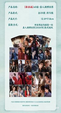 入青雲 劇照日曆大卡 抽選卡 