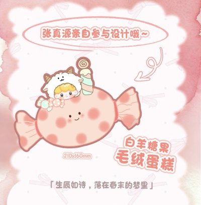 【TNT】張真源生日禮