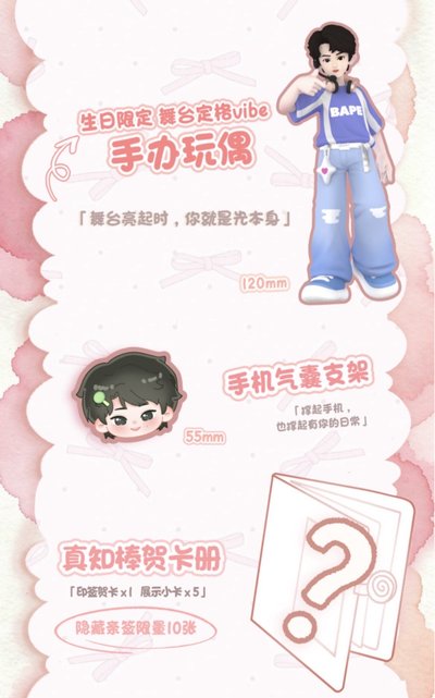 【TNT】張真源生日禮