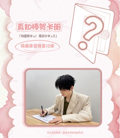 【TNT】張真源生日禮