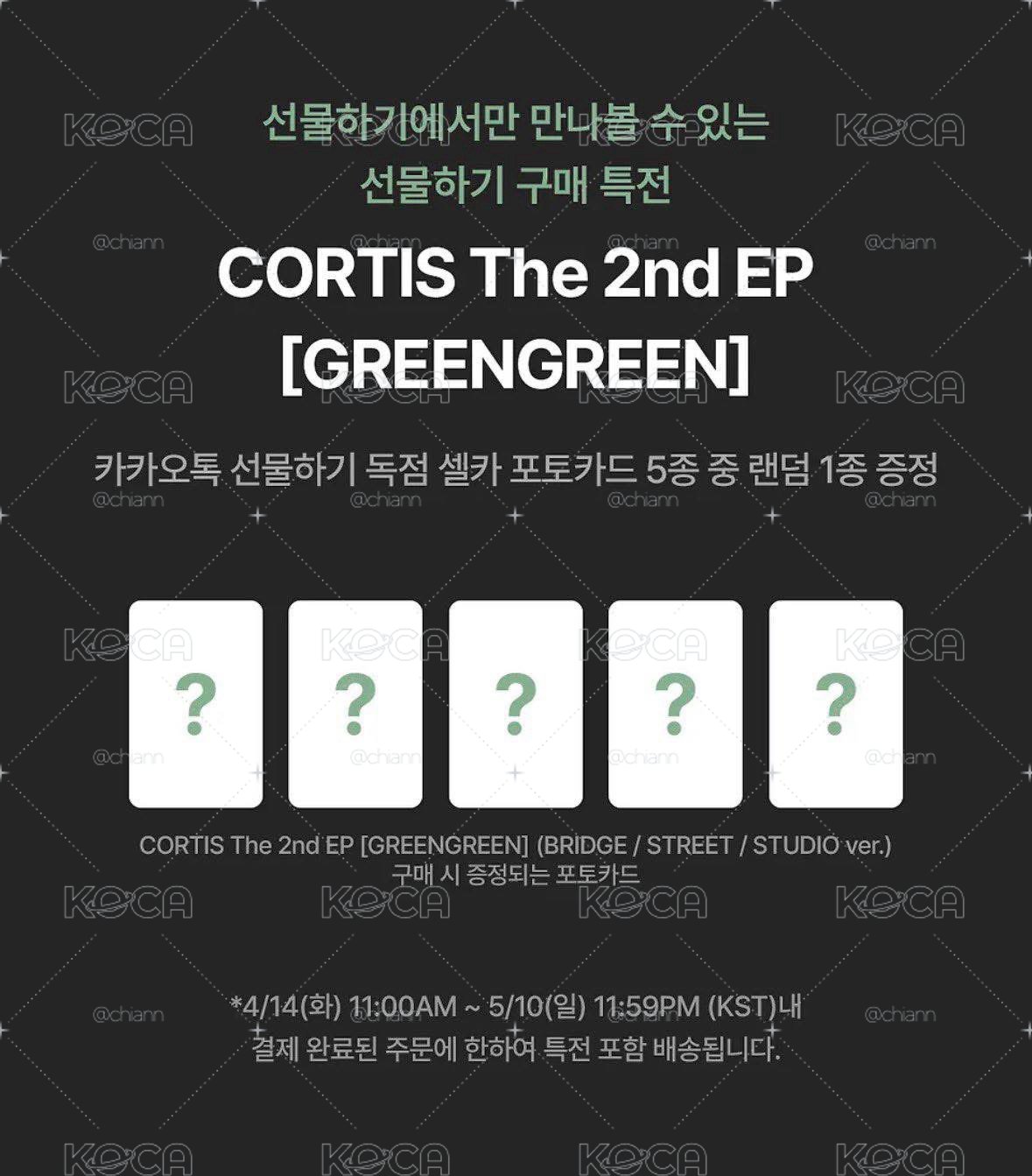 cortis kkt一套 現貨