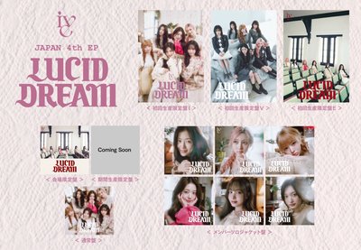 ［預購］［親飛代購帶回］LUCID DREAM 專輯 合輯賣場