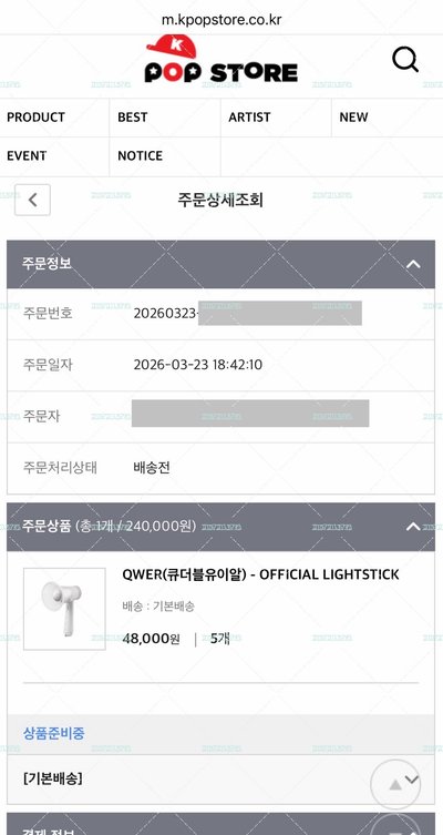 在台現貨 QWER 官方手燈 Kpopstore購買