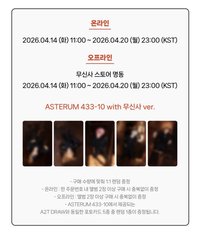 迷四 ASTERUM 433-10 with MUSINSA