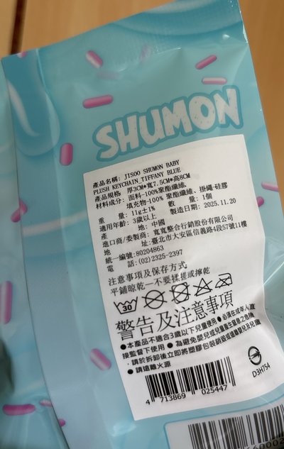 全新未拆 台灣限定 SHUMON 吊娃 藍綠色小灰塵+迷你專 秀智小卡