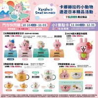 7-11 遨遊日本精品活動