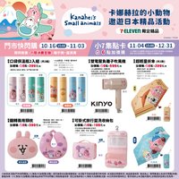 遨遊日本精品活動