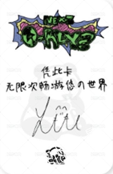 迷二 sr 線上2.0 簽售卡  背面