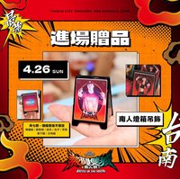熱鬪雙城 南人對決, 熱鬪雙城 南人對決 4/26進場贈品 南人燈箱吊飾