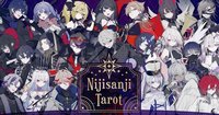 にじさんじタロット