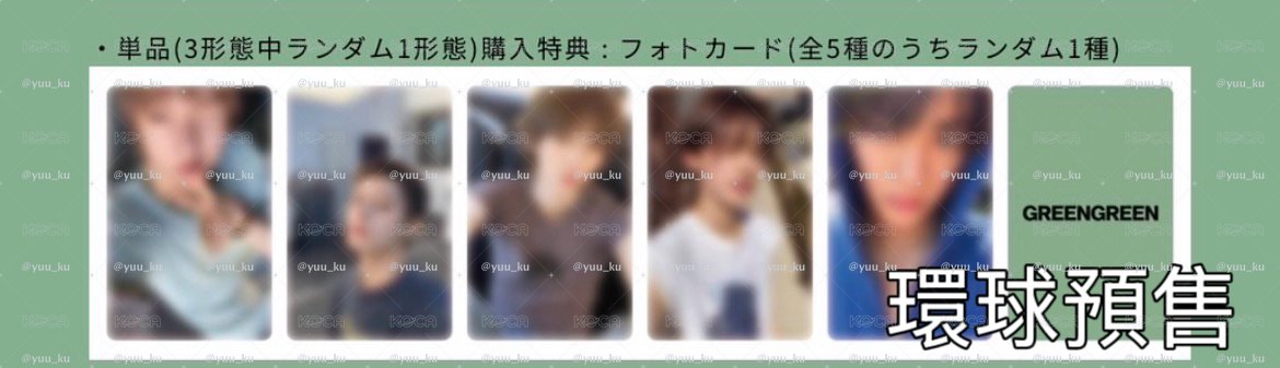 CORTIS迷二 日咖/環球預售、幸運卡 ❗️下單前請看商品描述以及自介再下單❗️