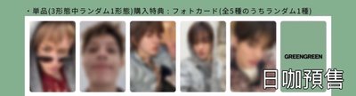 CORTIS迷二 日咖/環球預售、幸運 ❗️下單前請看商品描述以及自介再下單❗️
