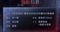 珍藏馬口鐵徽章