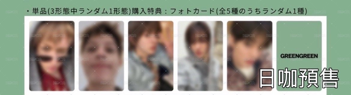 隨機日咖預售小卡*1
