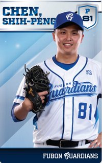 主場限定收藏小卡 1.0 Fubon Guardians 球員卡 