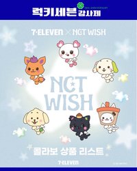 7-11 38週年 Lucky Seven 感謝季