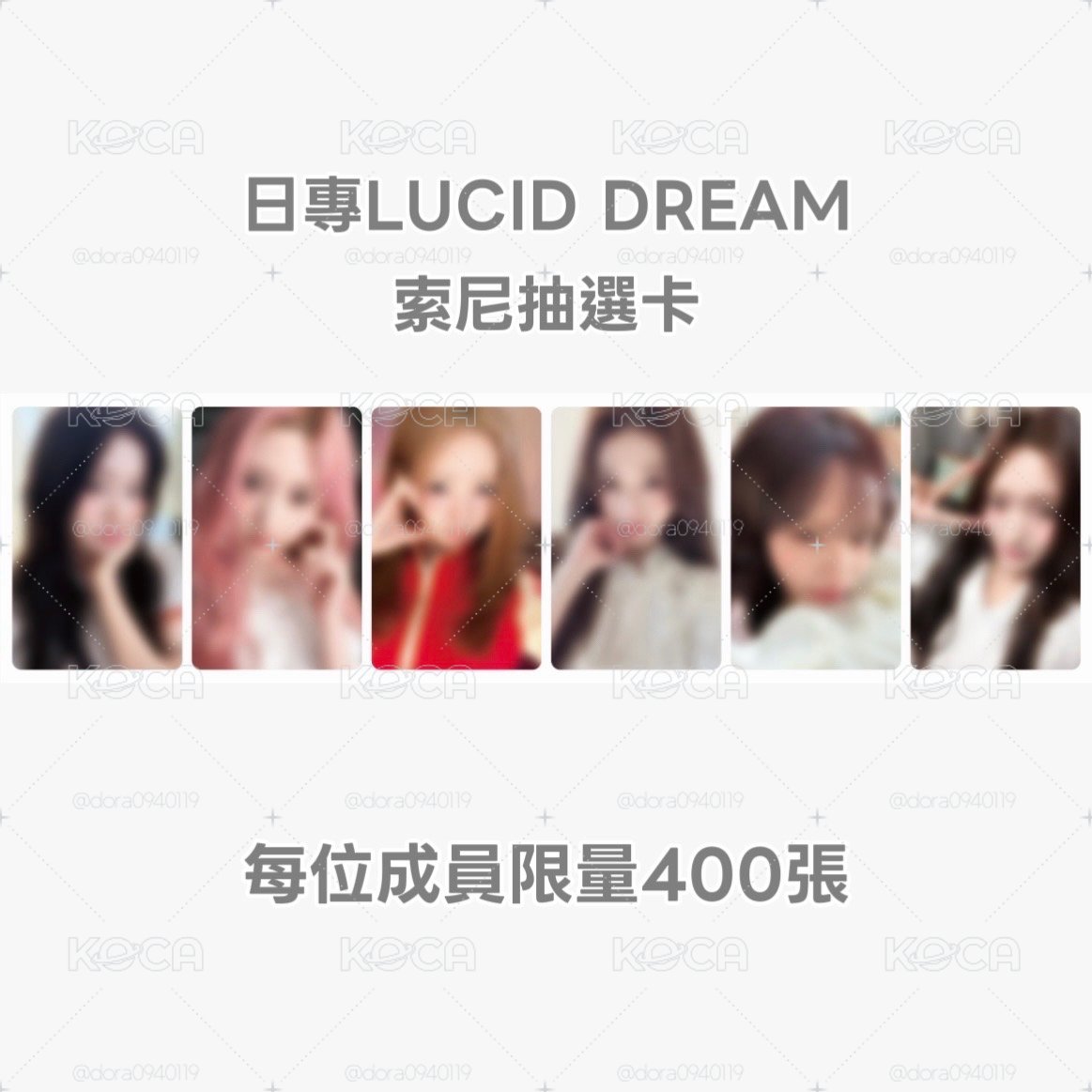 IVE日專LUCID DREAM 限量索尼抽選卡 全員都有💖