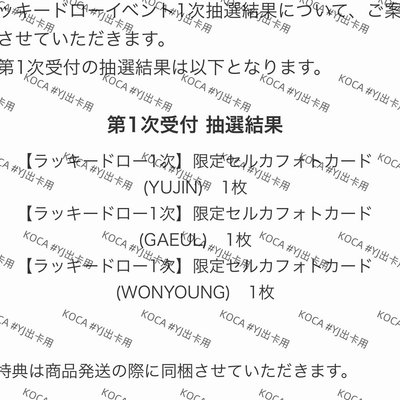 IVE 日專LUCID DREAM 限量索尼抽選卡 